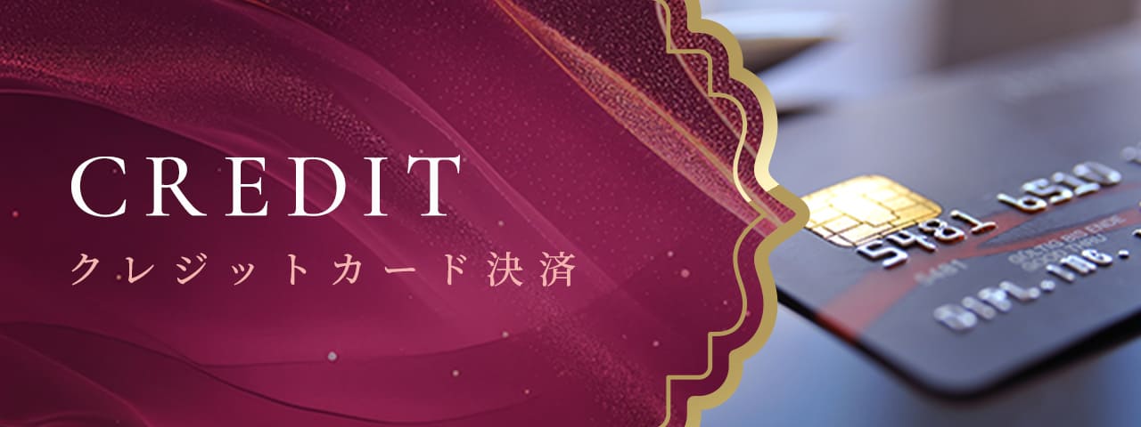 クレジットカード決済